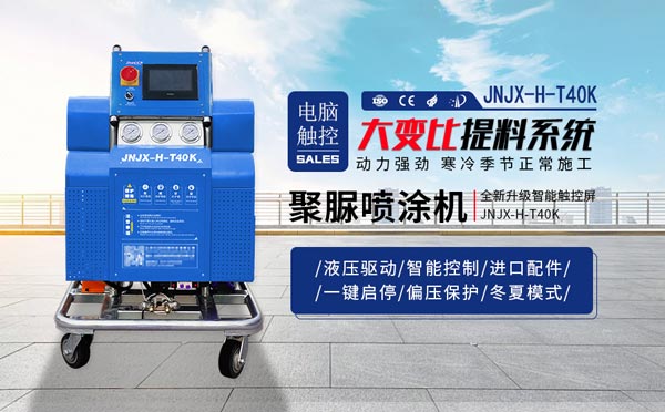 水池防水怎么做?水池做防水施工隊用噴涂機(圖1) 聚脲噴涂機