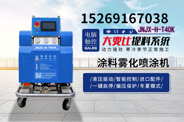 樓頂防水機(jī)械 噴涂聚脲防水材料(圖1) JNJX-H-T40K聚脲噴涂機(jī)