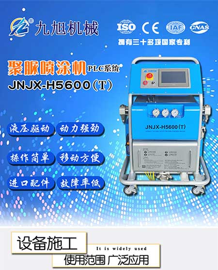 JNJX-H5600(T)PLC編程聚氨酯聚脲噴涂設(shè)備(圖1) JNJX-H5600(T)PLC編程聚氨酯聚脲噴涂設(shè)備1