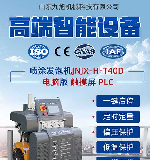JNJX-H-T40D聚氨酯噴涂機(jī)(圖1) JNJX-H-T40D聚氨酯噴涂機(jī)1