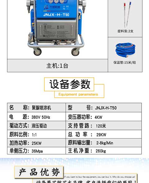 JNJX-H-T50聚脲噴涂機(jī)設(shè)備(圖3) JNJX-H-T50聚脲噴涂機(jī)設(shè)備3